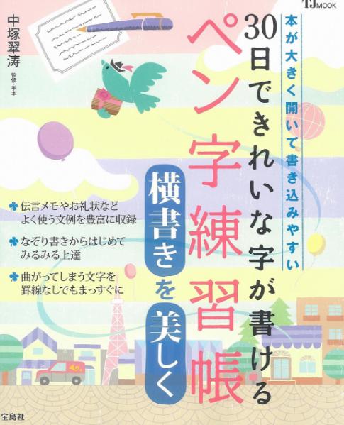 ペン字練習帳