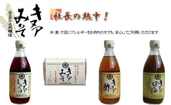キヌア味噌&醤油