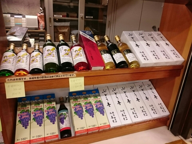 大善寺ワイン＆ぶどうジュース