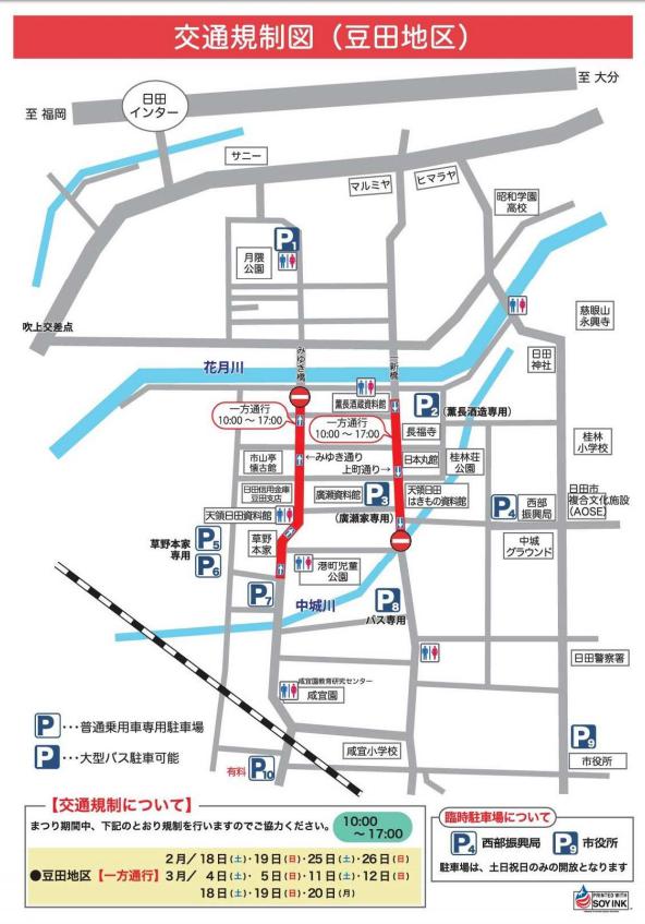 日田おひなさま交通規制と駐車場