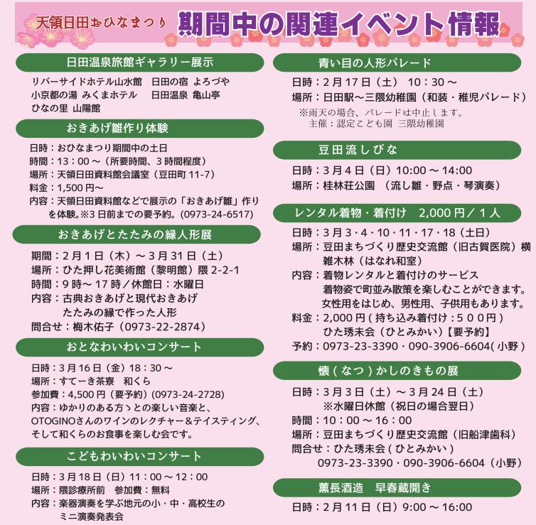 日田お雛祭り関連イベント