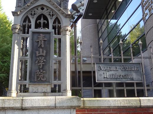 青山学院幼稚園