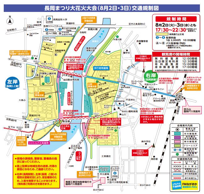 長岡交通規制
