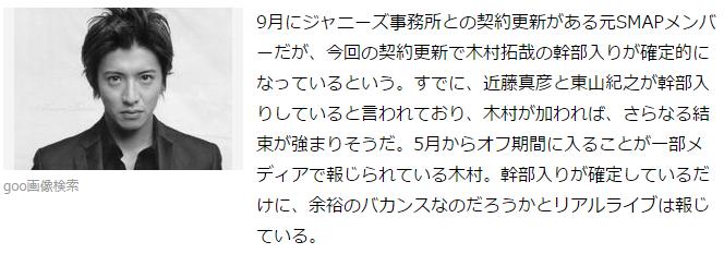 木村拓哉ジャニーズ
