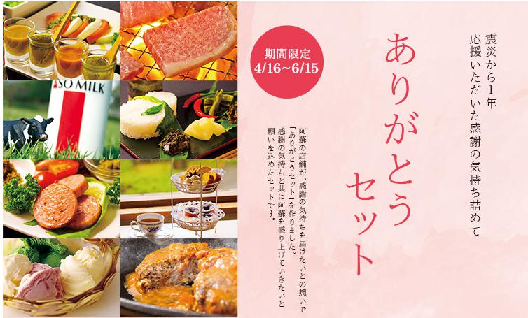 ありがとうセット