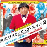 クリエーターズファイル