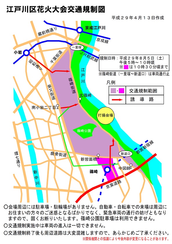 江戸川花火2017交通規制