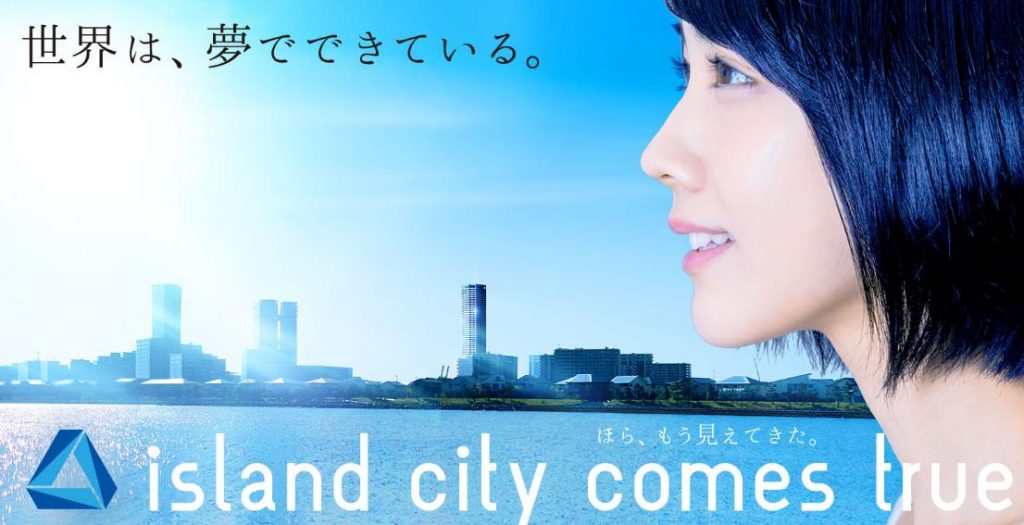 アイランドシティCM