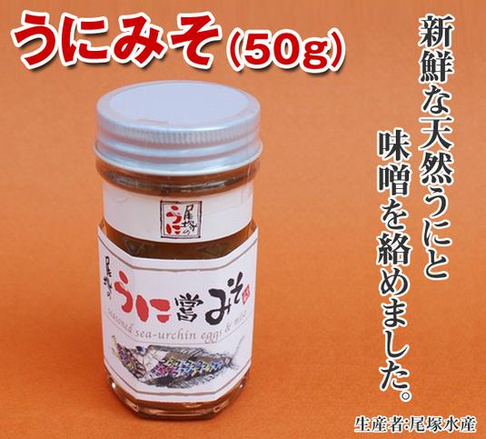 うに味噌00