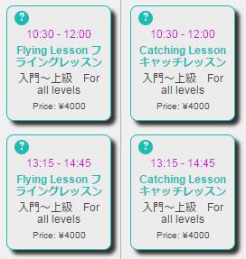 フライングレッスン料金