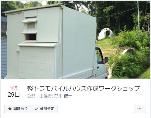 モバイルハウス00