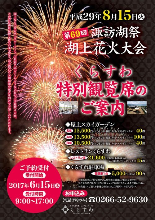 諏訪湖花火大会19の交通規制と混雑は 無料と穴場駐車場も調査