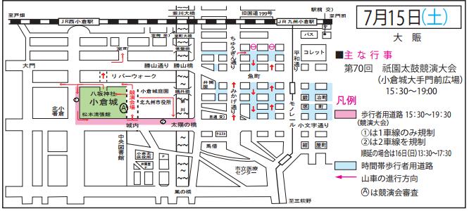 小倉祇園交通規制0715