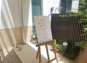 注文をまちがえる料理店の場所はどこ?オープン日時や口コミ評判も調査