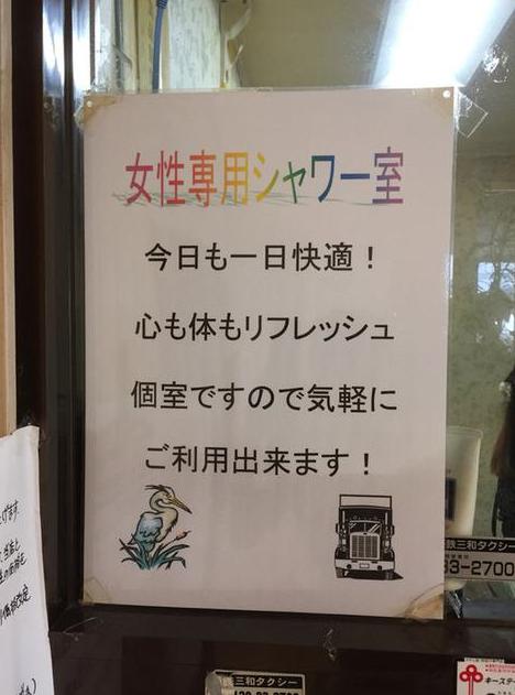 鳥栖TS女子シャワー