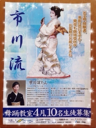 市川ぼたん舞踏教室