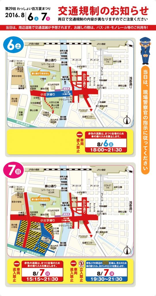 わっしょい交通規制