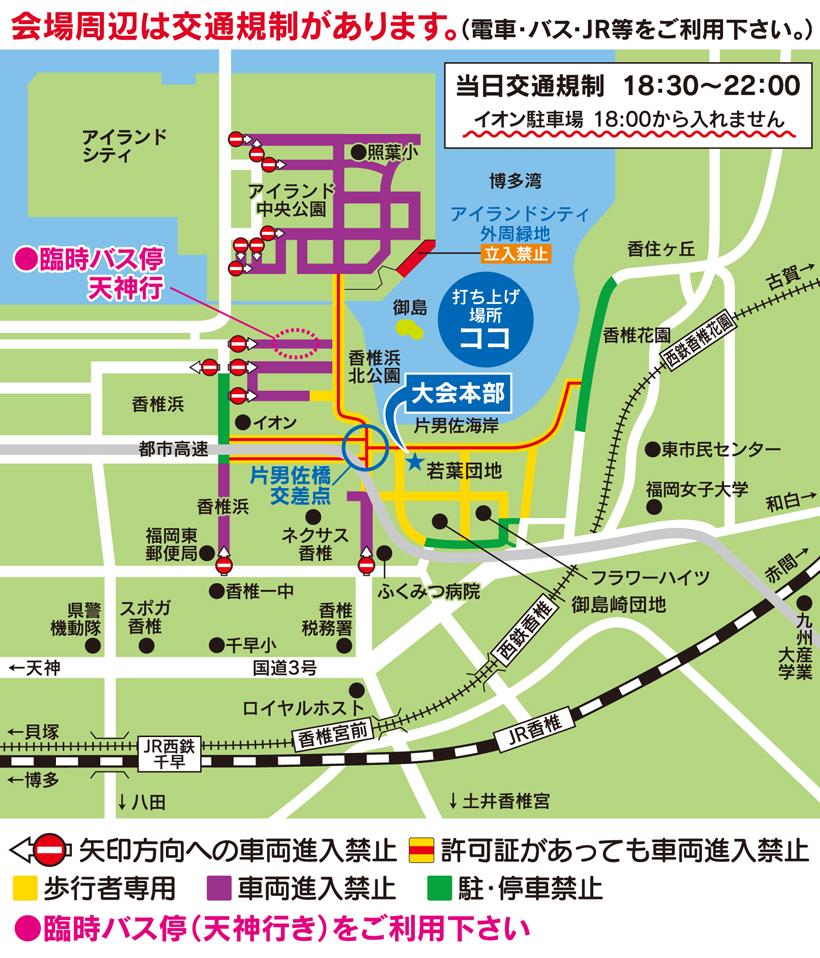 福岡東区花火交通規制