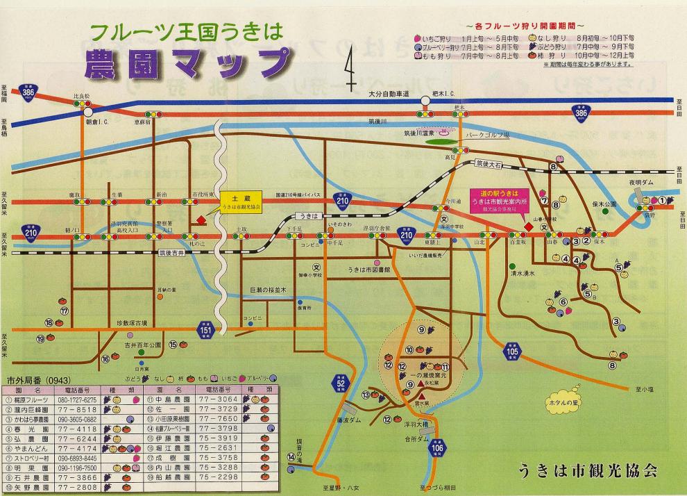 うきは市農園マップ