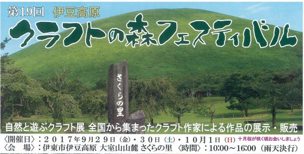 伊豆クラフト展