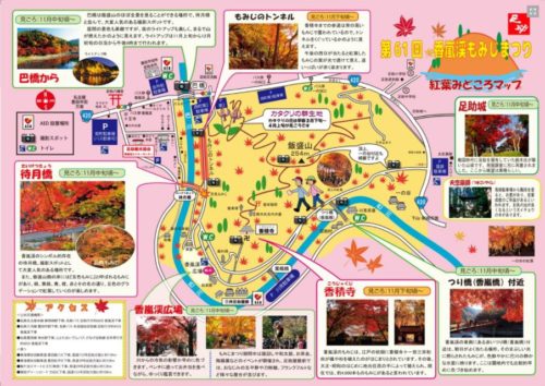 香嵐渓マップ