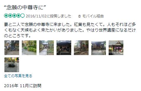 中尊寺混雑
