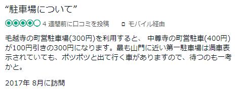 中尊寺駐車場