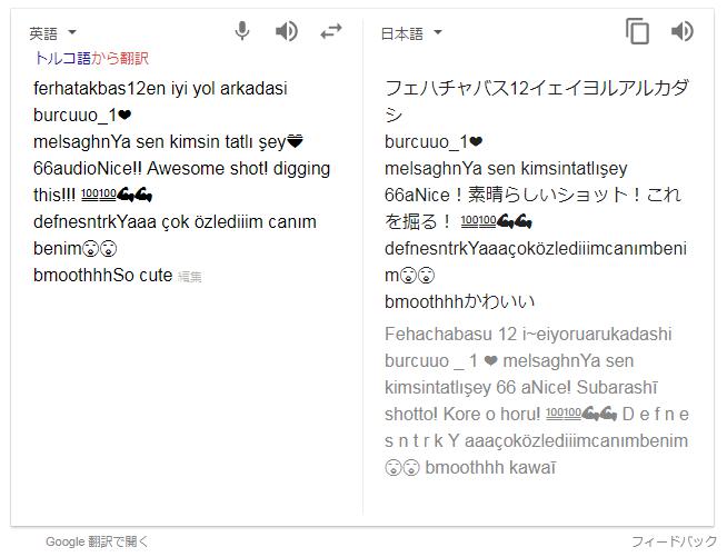 グーグル翻訳