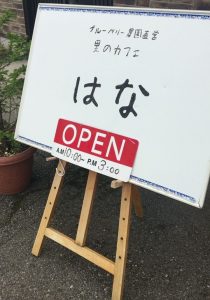 里のカフェはなの行き方アクセスは？メニューや口コミも調査