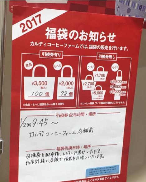 カルディ福袋02