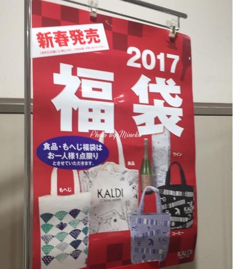 カルディ福袋01