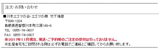 えごまの郷たけした