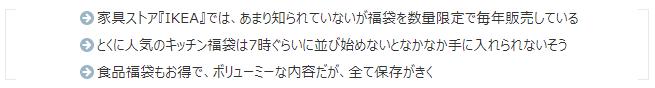 イケア福袋ニフティ記事