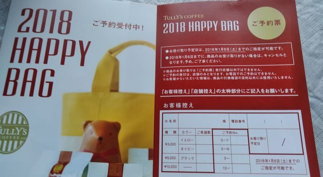 タリーズ福袋2018予約01