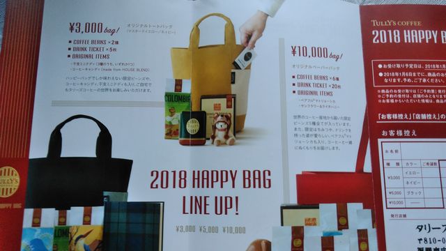 タリーズ福袋201802