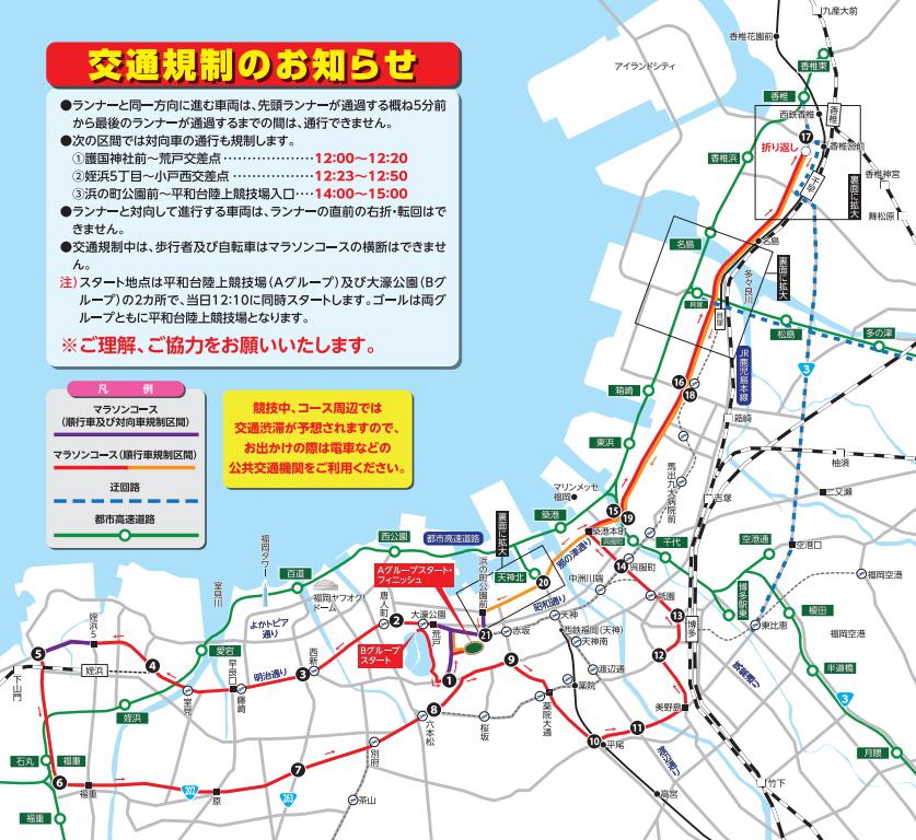 福岡国際マラソン2017交通規制01