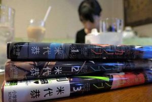 米代恭(SF不倫漫画家)のwikiプロフィールは?あげくの果てのカノンの口コミ評判も調査
