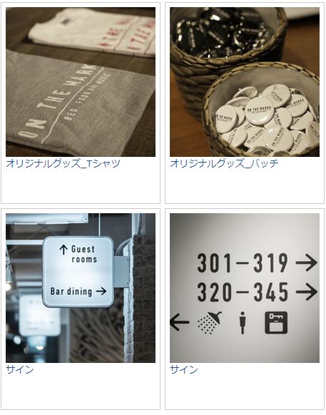 オンザマークスグッズとサイン