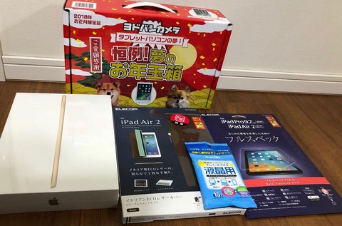ヨドバシカメラの福袋18中身ネタバレ 今年は不評 ヨドバシカメラの福袋18中身ネタバレ 今年は不評
