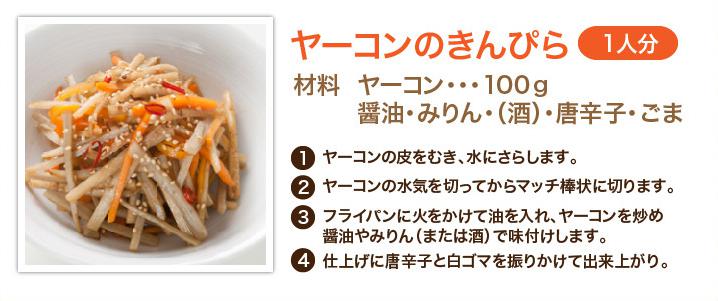ヤーコンのキンピラ