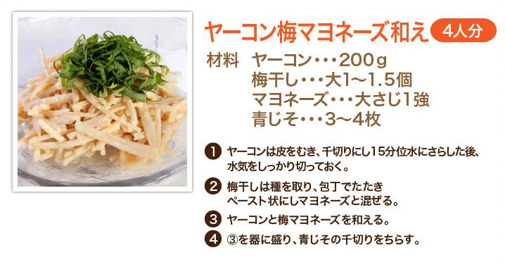 ヤーコンの梅マヨ