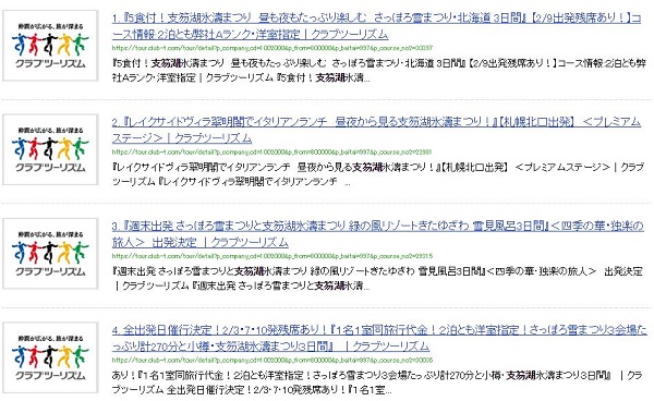 支笏湖の氷濤まつり