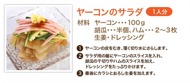 ヤーコンのサラダ