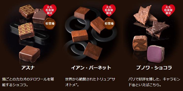 大丸松坂屋バレンタイン02