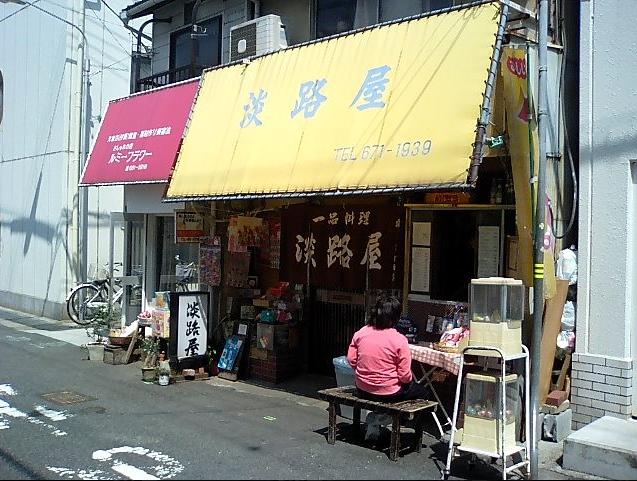 神戸下町の駄菓子屋さん 淡路屋 の行き方アクセスは 口コミも調査