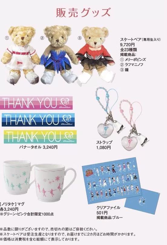 真央ちゃんグッズ01