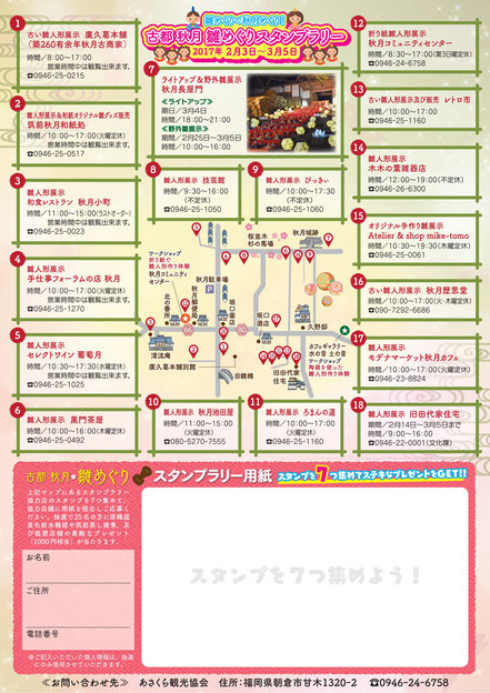 秋月雛めぐり2018