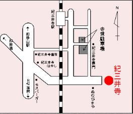 紀三井 1