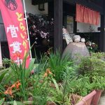 とらいかん外観