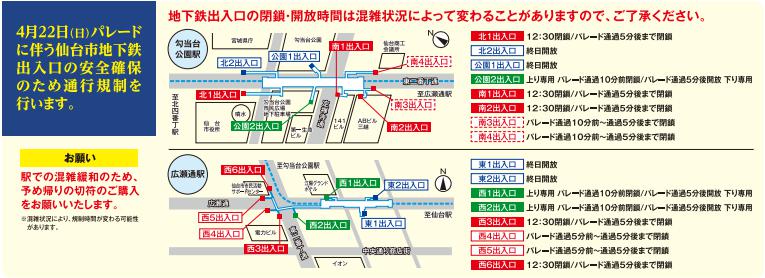 羽生結弦交通規制地下鉄